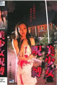 Bishōjo jubaku movie poster