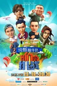 我们的挑战 tv show poster