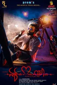 Ek Love Ya movie poster