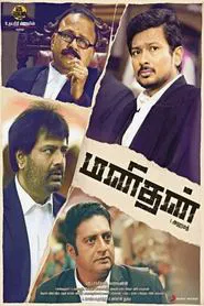 Manithan movie poster