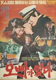 Poster do filme 오빠가 있다