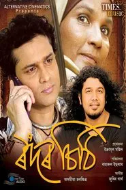 Rodor Sithi movie poster