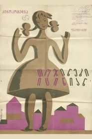 The Dolls Are Laughing movie poster