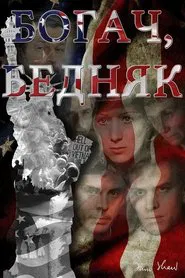 Rich Man, Poor Man... movie poster