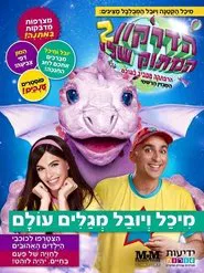 my sweet dragon 2 movie poster