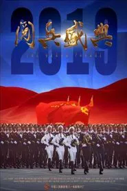 2019阅兵盛典 movie poster