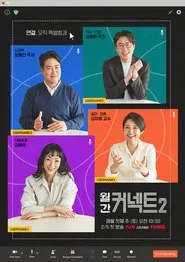 Poster da série 월간 커넥트