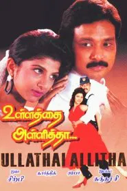 Poster do filme Ullathai Allitha