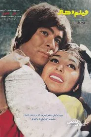 Leyli and Majnoon movie poster