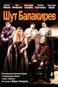Шут Балакирев movie poster