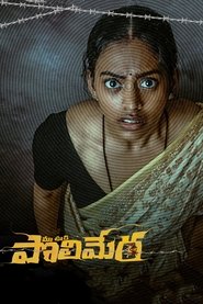 Maa Oori Polimera movie poster