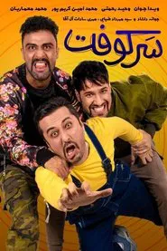 Poster do filme Rebuke