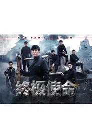 The Final Mission tv show poster
