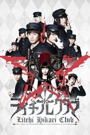 Litchi Hikari Club movie poster