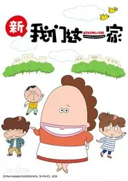 New Atashinchi tv show poster