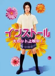Poster do filme Install