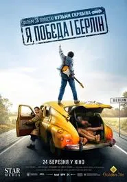 Rocky Road to Berlin movie poster