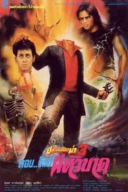 Wake Up to Kill 3: Peekaboo Headless Ghost movie poster