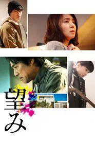 Poster do filme Hope