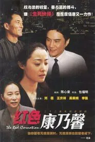 Poster da série 红色康乃馨