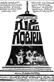 Poster do filme Gudi Gantalu