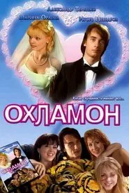 Poster do filme Okhlamon