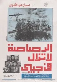 The Bullet is Still in My Pocket movie poster