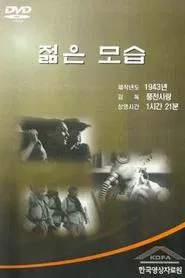 Wakaki sugata movie poster