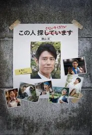 Zenryoku Shissou tv show poster