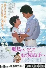 Poster do filme Dear Asuka and My Unborn Child...