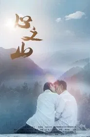 Heart of the Mountain movie poster