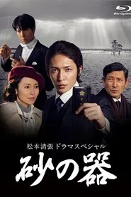 Poster da série The Castle of Sand