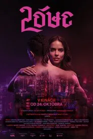 Money Or Love  2 movie poster