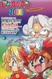 Bikkuriman 2000 tv show poster