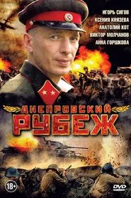 Poster do filme Dnieper Line