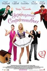 Poster do filme The Taming of the Shrews
