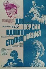 Two Versions of the Same Collision movie poster
