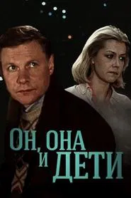 Him, Her, and the Kids movie poster