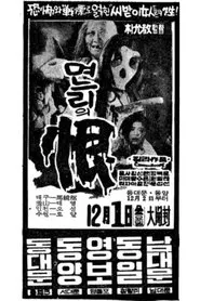 Resentment of Daughter-in-Law movie poster