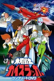 Glacier Warrior Gaislugger tv show poster