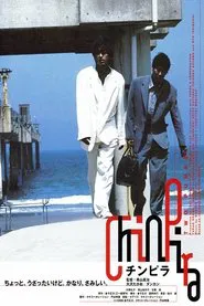 Two Punks movie poster