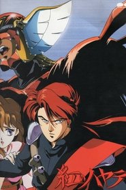 紅いハヤテ tv show poster
