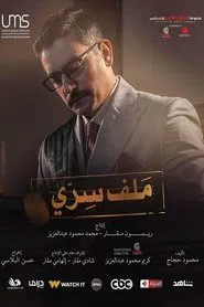 Confidential File tv show poster