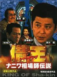 Debt King Part VI: Legendary Speculator in Naniwa movie poster