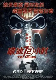 72 Hours movie poster