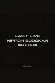 KANDYTOWN 単独公演 『LAST LIVE』 movie poster