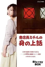 Shotenin Michiru no Mi no Uebanashi tv show poster