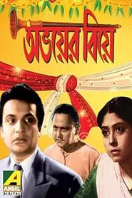 Abhoyer Biye movie poster