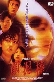 The Face Burglar movie poster