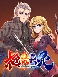 枪火天灵  动态漫 tv show poster